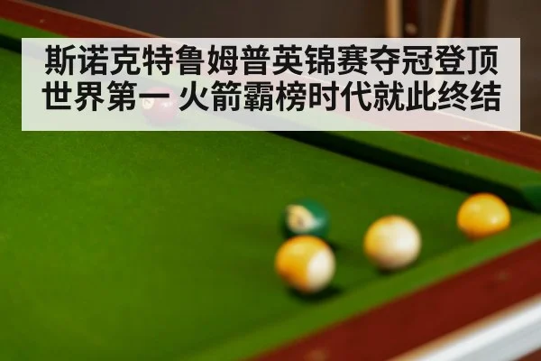snooker final match